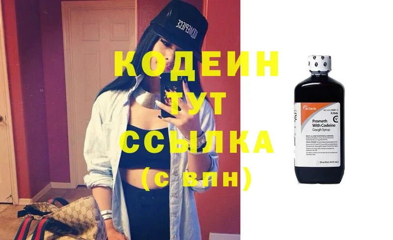 Кодеиновый сироп Lean напиток Lean (лин)  как найти   Никольское 